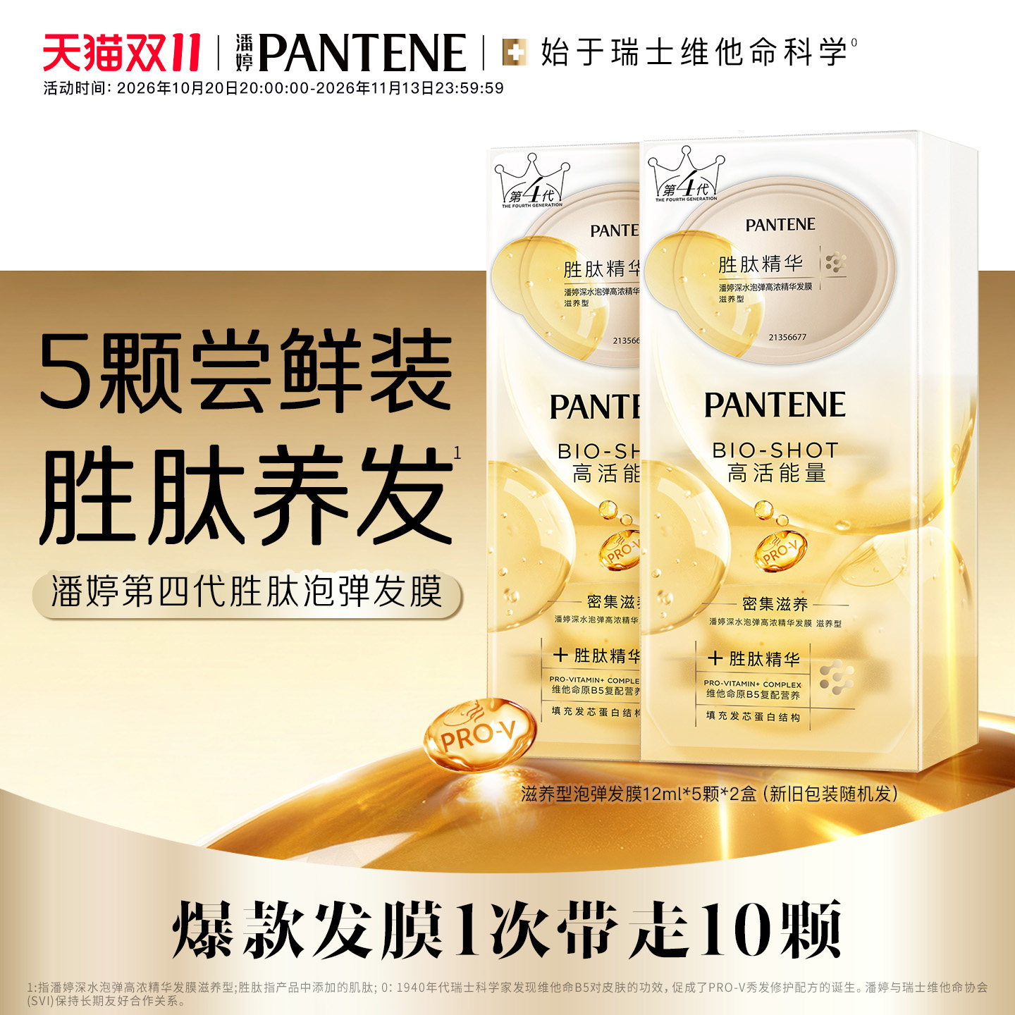 【双11现货】潘婷深水泡弹发膜胜肽精华修护便携改善干枯毛躁官方