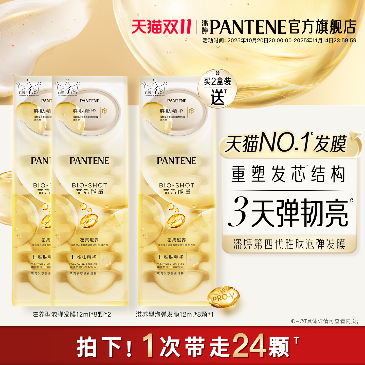 【双 11 狂欢速购】潘婷深水泡弹发膜女胜肽泡弹发膜便携非护发素