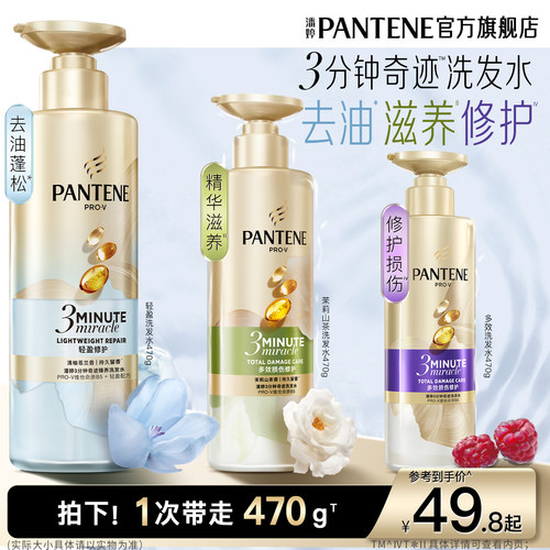 潘婷三分钟洗发水三大功效任选