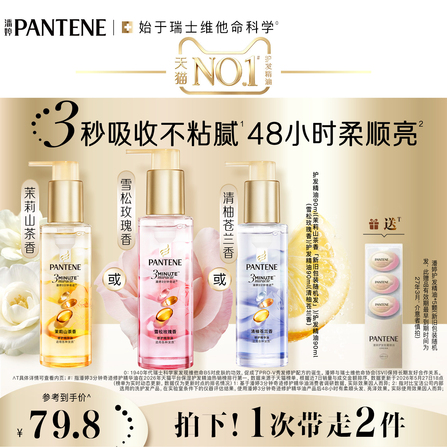 潘婷护发精油女改善毛躁修护干枯图片