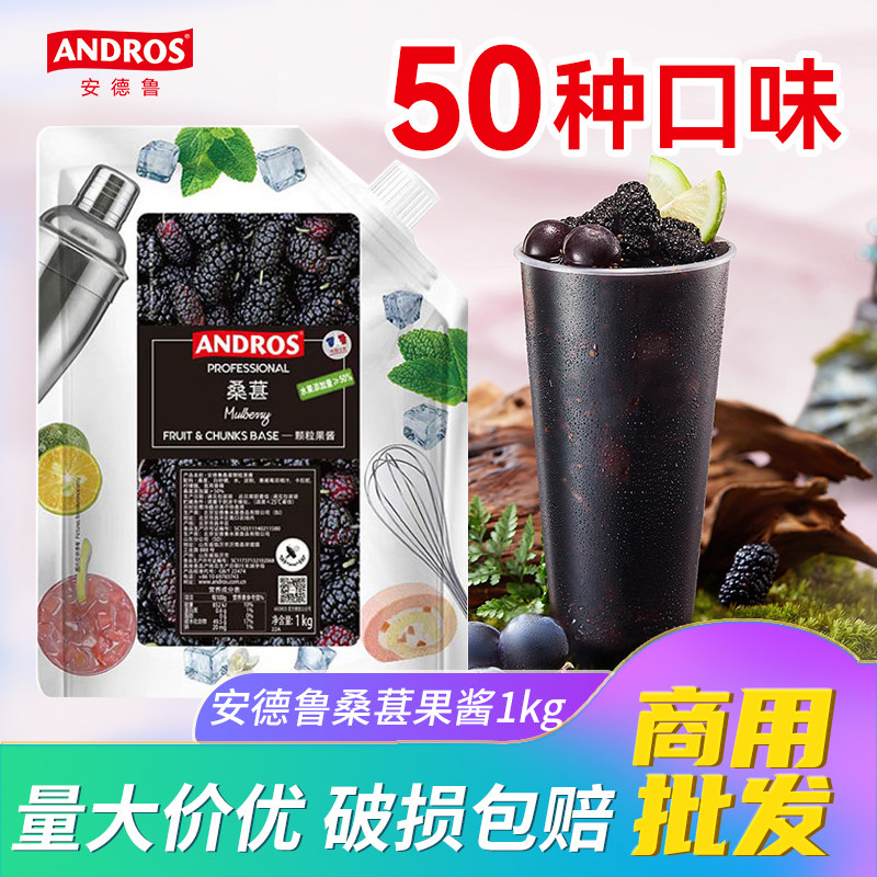 安德鲁桑葚颗粒果酱1kg青葡萄果泥樱桃酱大蓝莓草莓果茸商用烘焙