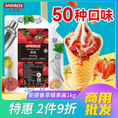 安德鲁草莓颗粒果酱1kg商用蓝莓葡萄芒果酱果溶烘焙奶茶专用果泥