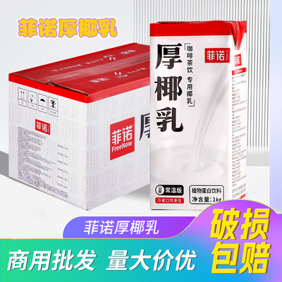 询价优惠商用批发厚椰乳