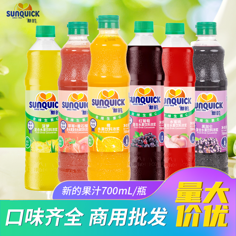 新的浓缩饮料700ml 整箱12瓶柠檬橙草莓番石榴菠萝黑加仑果汁原浆