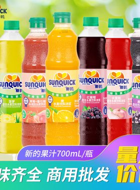 新的浓缩饮料700ml 整箱12瓶柠檬橙草莓番石榴菠萝黑加仑果汁原浆