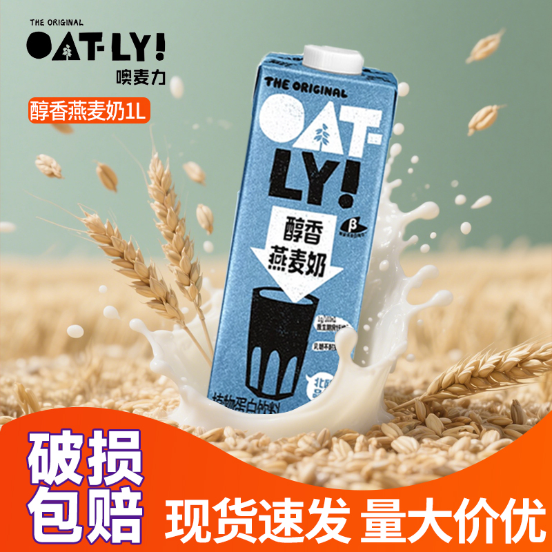 oatly燕麦奶1L咖啡大师醇香燕麦奶OATLY噢麦力燕麦饮整箱1升大瓶