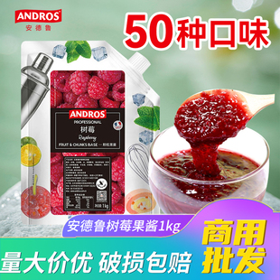 安德鲁树莓颗粒果酱1kg大蓝莓青葡萄香蕉果茸烘焙专用草莓果泥