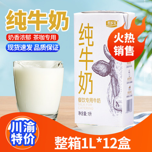 君乐宝纯牛奶询单优惠