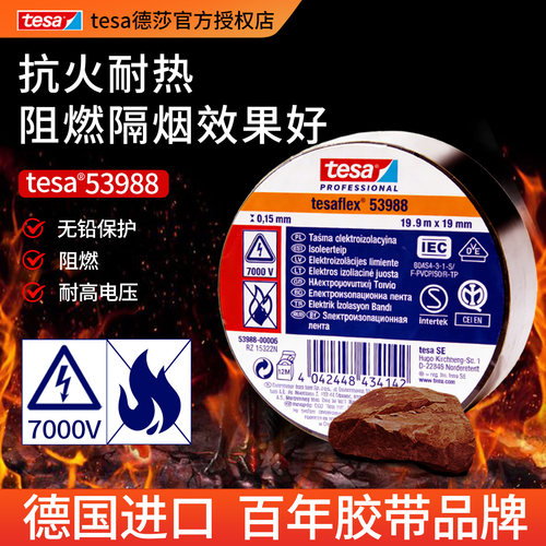 电工专用高粘防水阻燃绝缘胶带