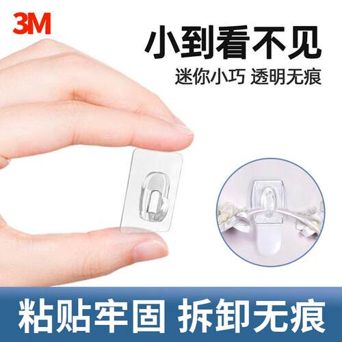 20只装小挂钩透明无痕免打孔迷你