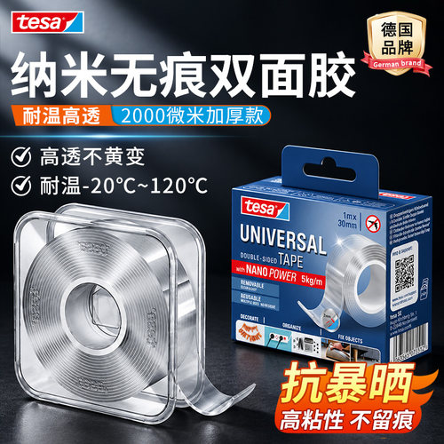 【粘不牢退全款】纳米强粘双面胶