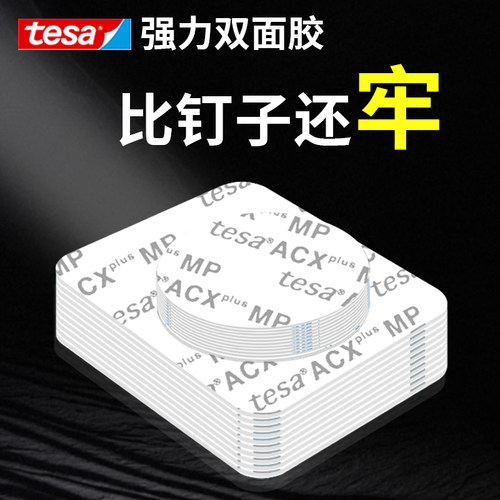 tesa强力高粘双面胶耐高温