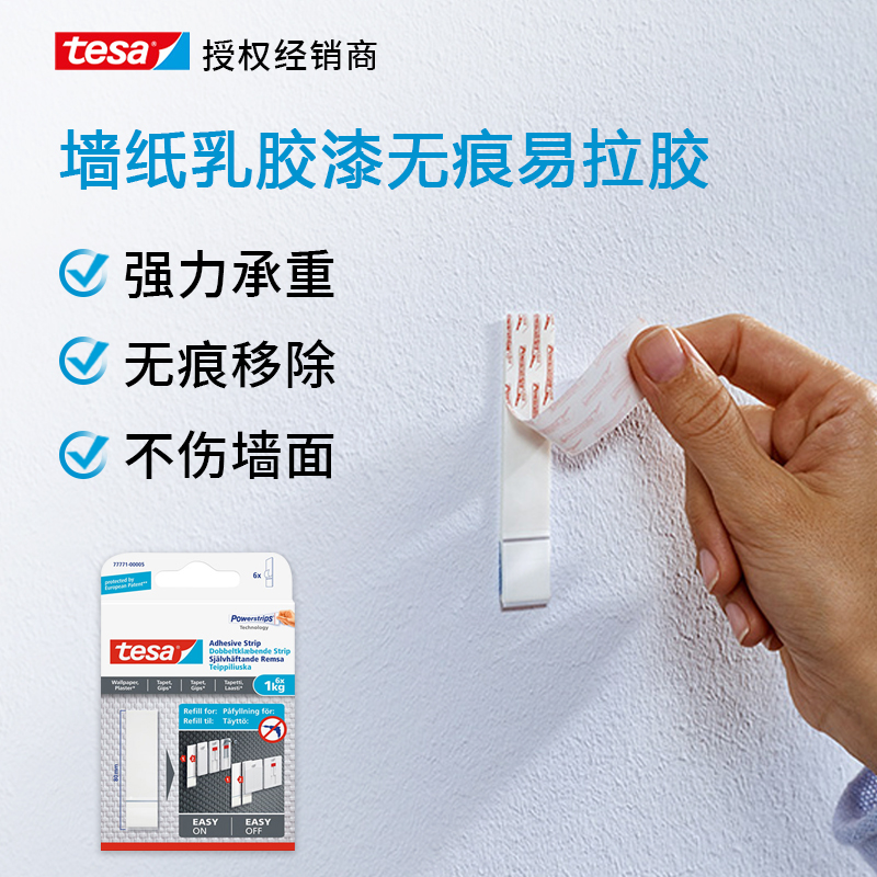 tesa墙纸墙布无痕双面胶条高粘