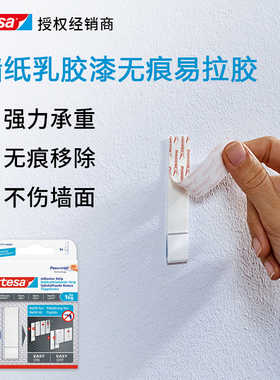 墙布壁纸专用胶条无痕魔术贴不伤墙挂画易拉胶乳胶漆高粘双面胶带
