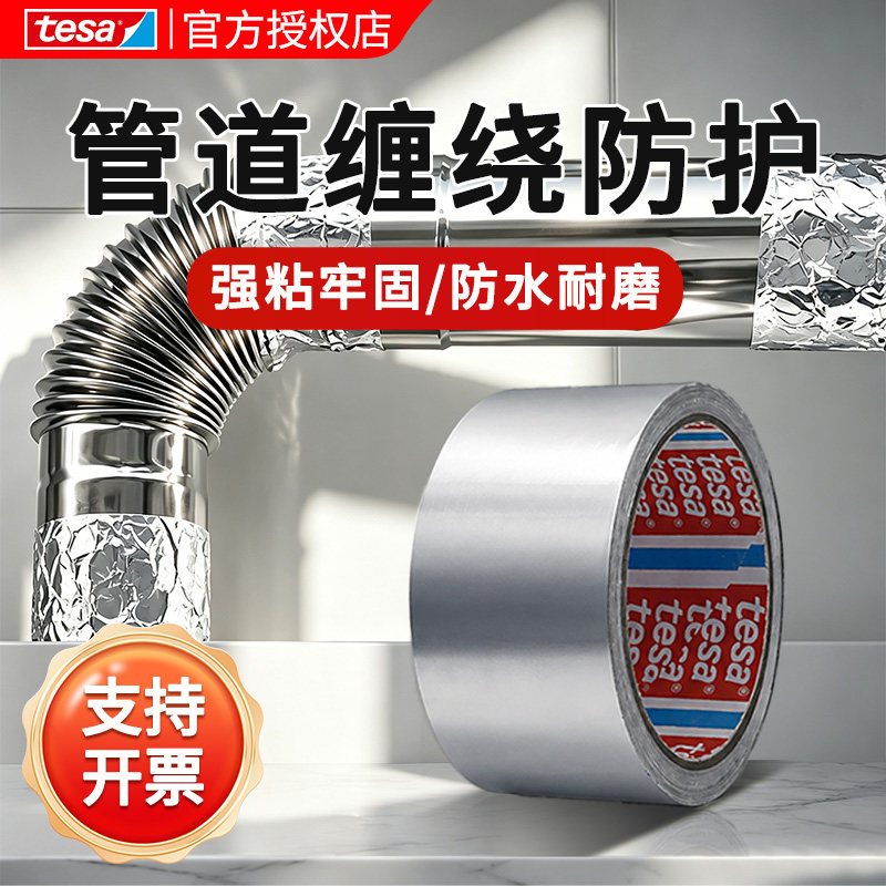 【不粘退款】家用热水器铝箔胶带