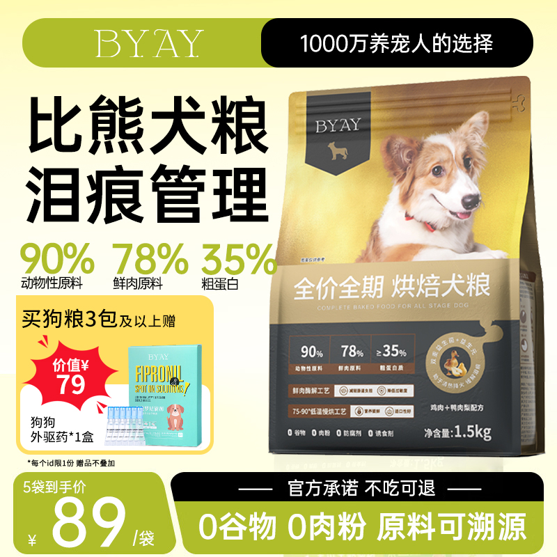 天猫烘焙犬粮上榜品牌