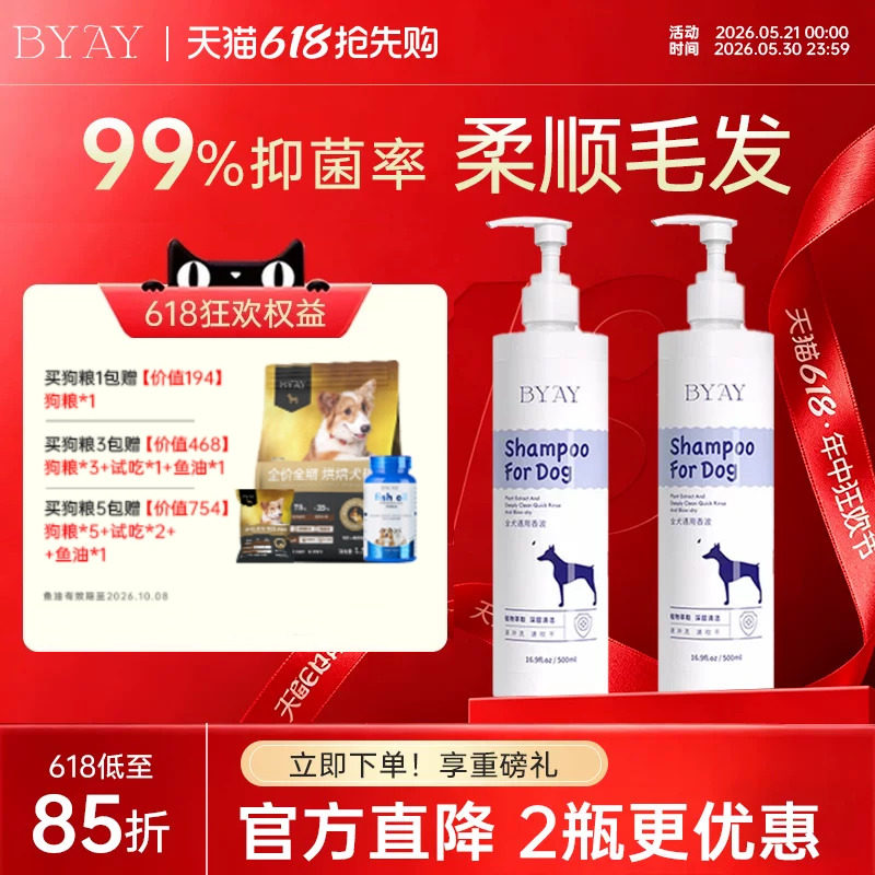 BYAY狗狗沐浴露柔顺淡雅芬香宠物专用毛发蓬松比熊baby
