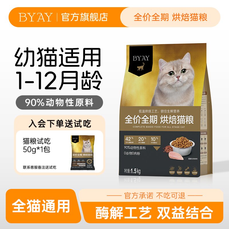 byay猫粮幼猫烘焙不易上火鲜肉无谷益生菌添加全价全期官方旗舰店