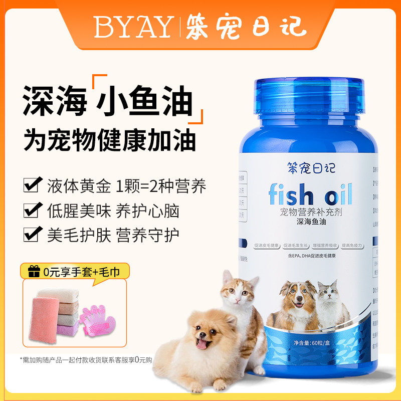 byay深海鱼油猫用omega3软胶囊狗狗宠物官方旗舰店正品笨宠日记