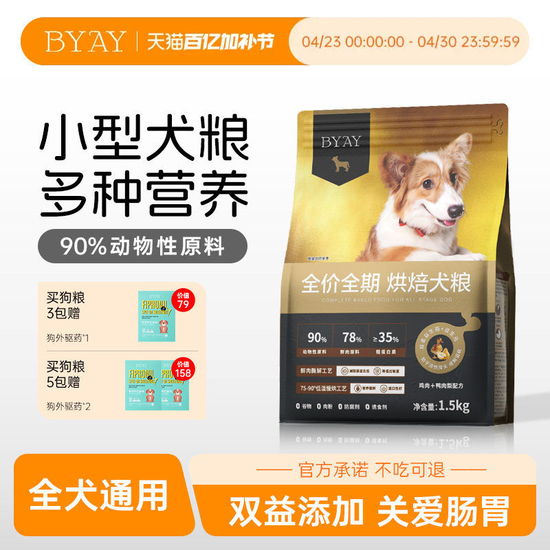 BYAY低温烘焙狗粮小型犬幼犬泰迪柯基大型犬无谷专用犬粮笨宠日记