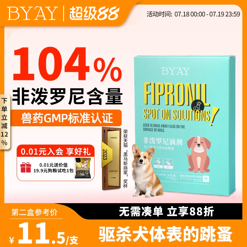 【店铺狗驱虫top热销】