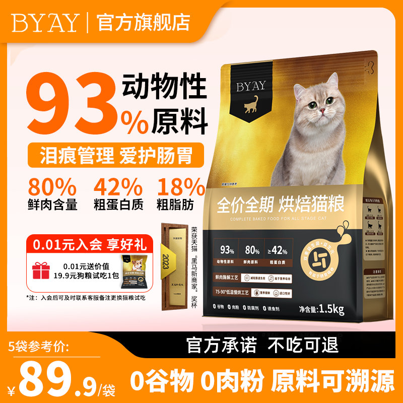 【店铺猫粮累计销量1w+】