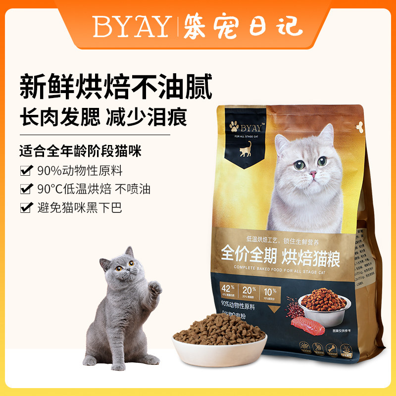 猫粮byay无谷by鲜肉ay成猫幼猫粮全阶段通用型鸡肉宠物粮笨宠日记