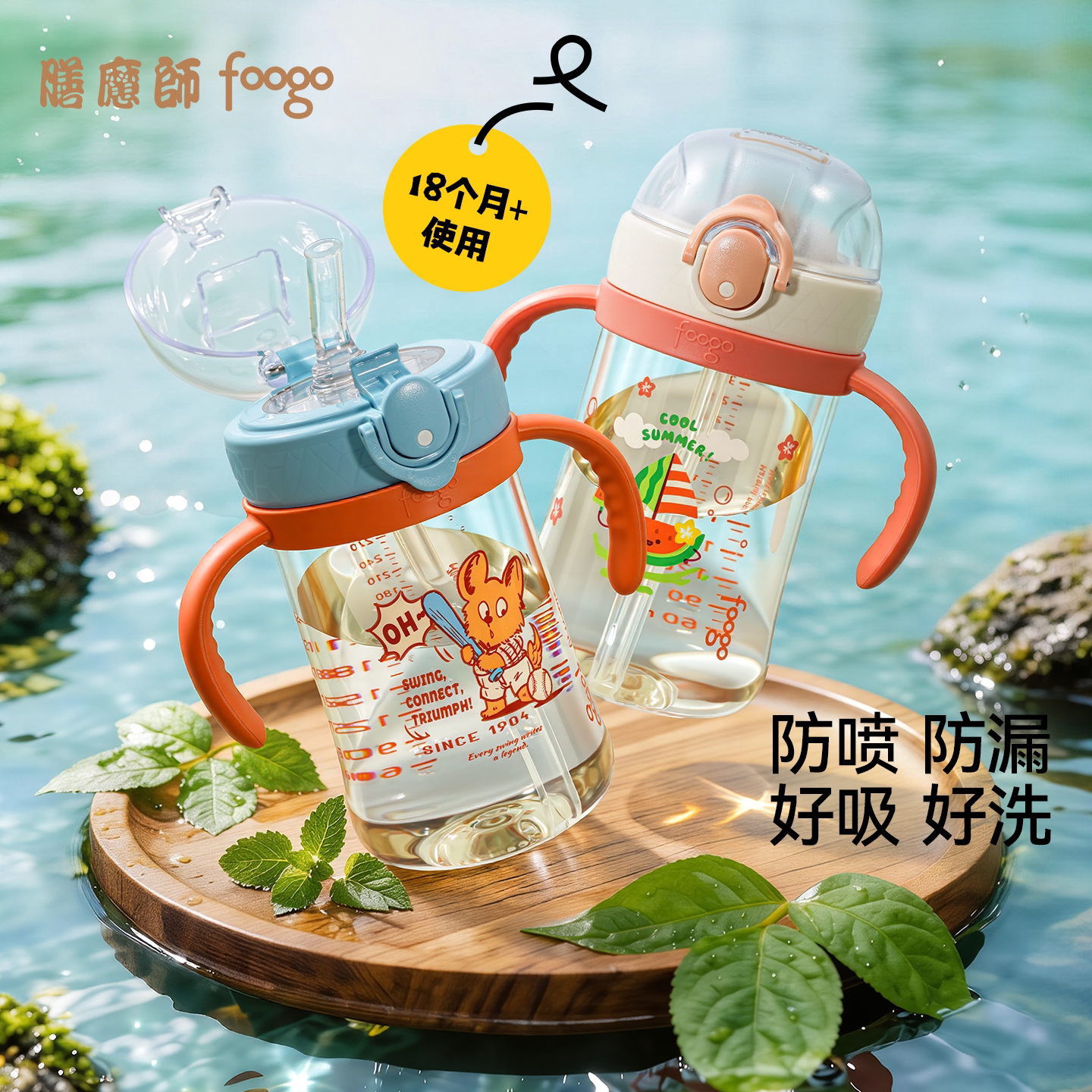 膳魔师foogo儿童吸管杯宝宝学饮牛奶杯6-12个月以上PPSU鸭嘴水杯