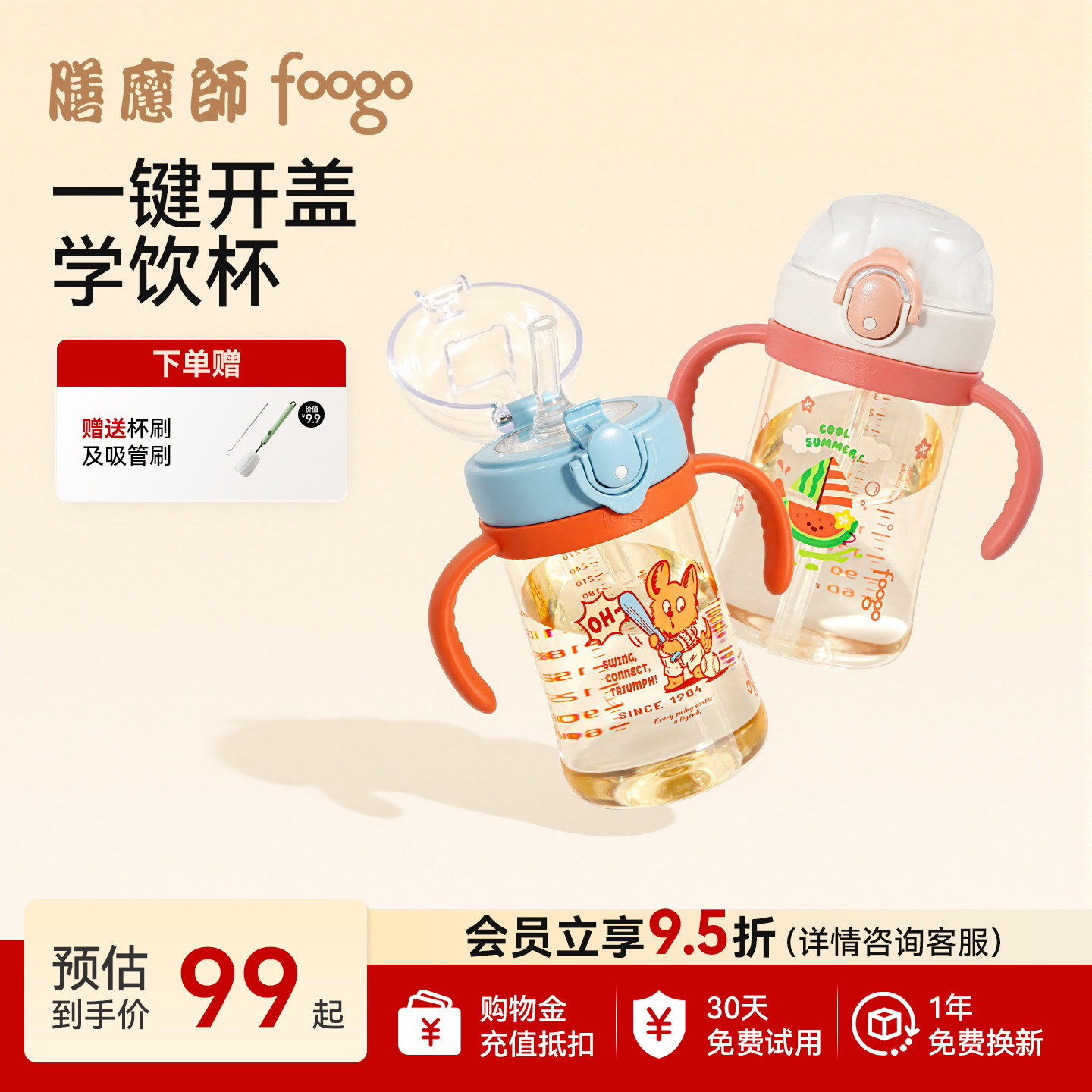 膳魔师foogo儿童吸管杯330ml宝宝学饮杯6-12个月以上PPSU鸭嘴水杯