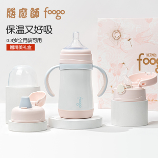 膳魔师foogo保温奶瓶316L不锈钢婴儿保温杯冲奶外出小月龄6月