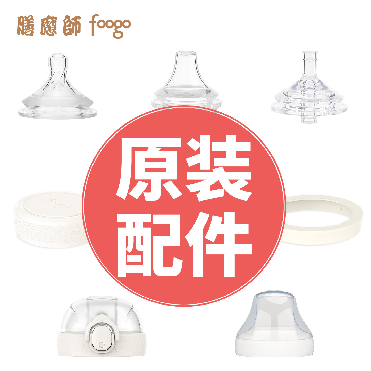 膳魔师foogo婴儿液态软硅胶奶嘴断奶配件宝宝仿真母乳柔软防胀气