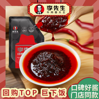 李先生牛肉面红油辣酱拌饭拌面酱