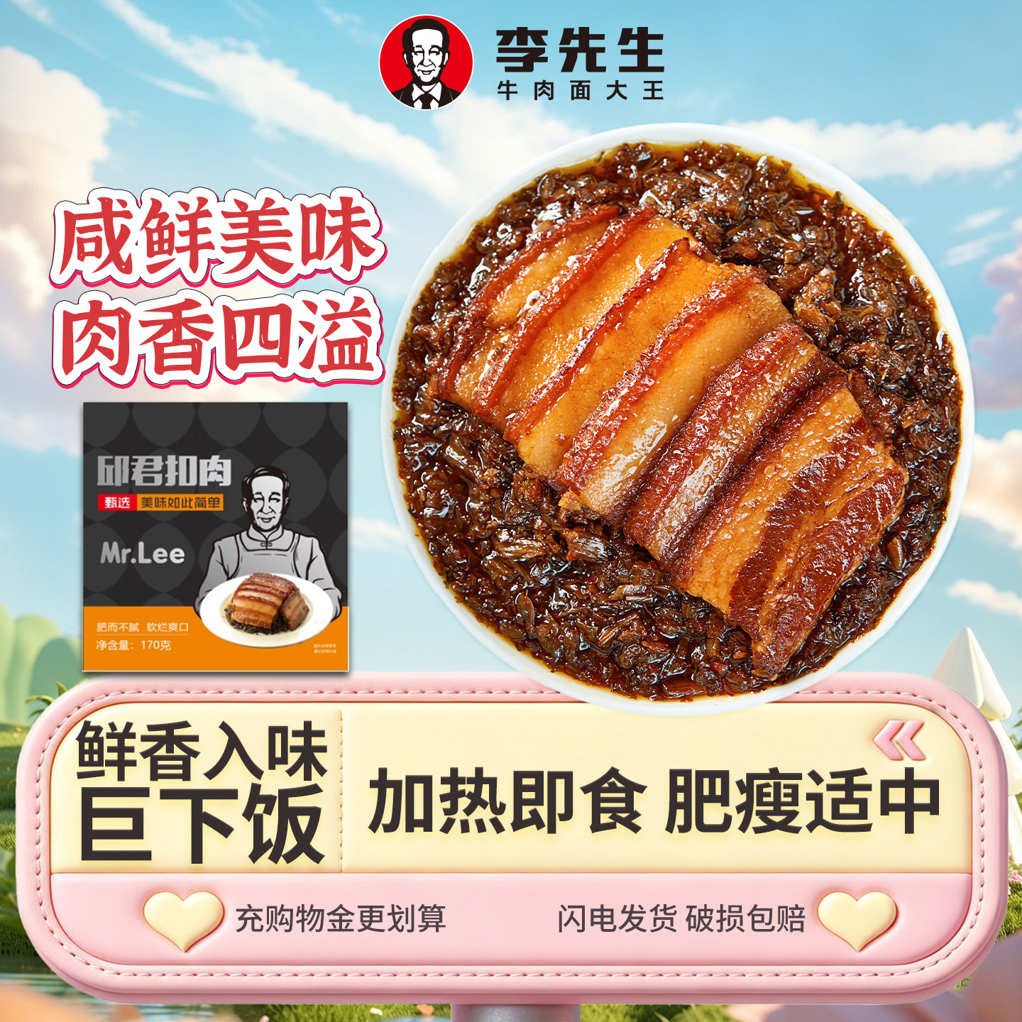 李先生邱君扣肉门店同款加热即食下饭菜半成品商用饭店熟食非梅菜