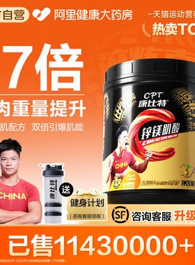 康比特肌酸锌镁增肌粉耐力爆发力高纯度一水肌酸粉运动健身补剂粉