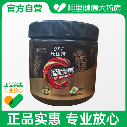 康比特炽金氮泵耐力运动营养粉100g青提茉莉味