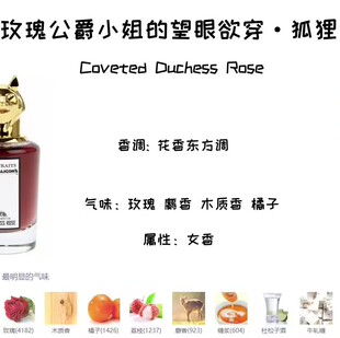 狐狸玫瑰公爵望眼欲穿 麋乔治勋爵鹿的悲剧持久留香正品香水小样