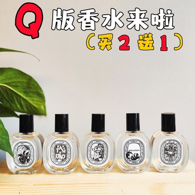 q版香水自我无界英国梨蓝风铃玉龙茶香持久留香香哭了猫Q香小样