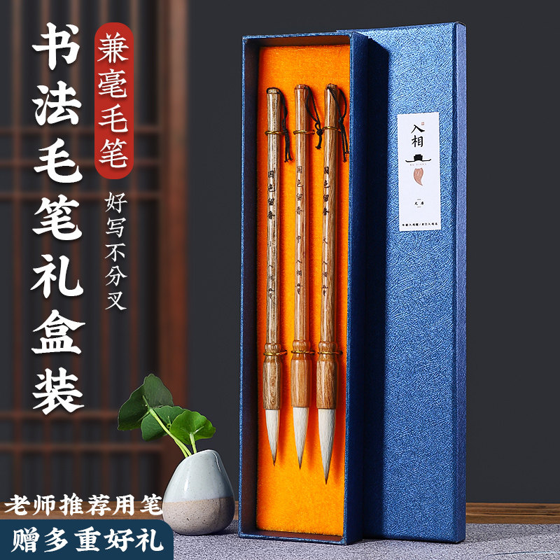 入相国色留香兼毫毛笔套装学生初学楷书行书国画写意书法用笔斜阳