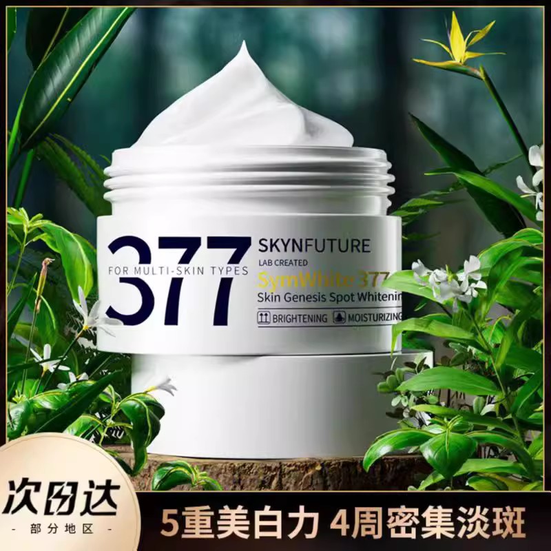 白出断层！肌肤未来377面霜烟酰胺提亮保湿补水美白淡斑修护清爽