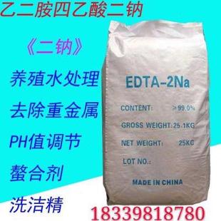 水处理调节PH值螯合剂 锅炉去重金属 2钠 包邮 EDTA 二钠 洗涤清澈