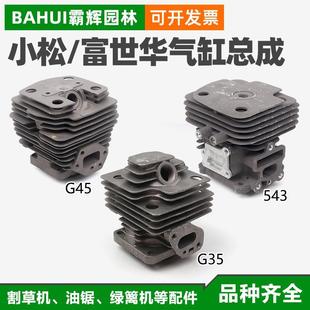 436缸套活塞 小松G45 G35 BC4310割草机气缸总成富世华543RS 443R