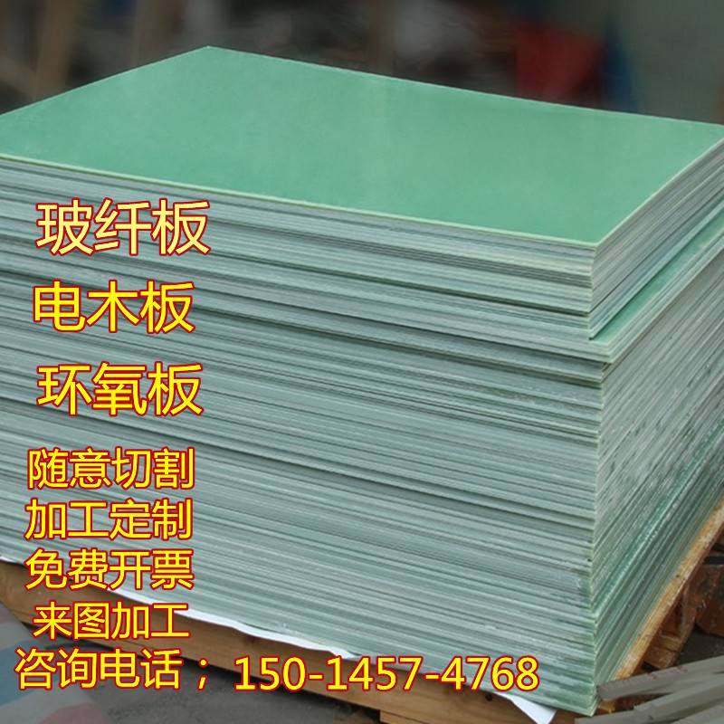 进口水绿色玻纤板黄色黑色耐高温橘红色电木板加工3 4 5 6 8 10mm