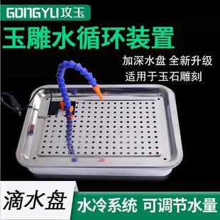 置滴水盘水泵雕刻家用工作台滴水器翡翠开窗玉雕工具 雕刻水循环装