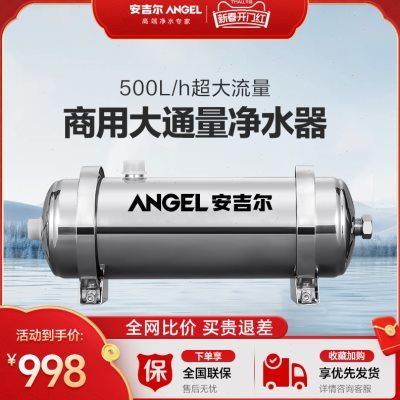 安吉尔自来水前置净水器过滤器管道机大流量全屋净水器家用UFS500
