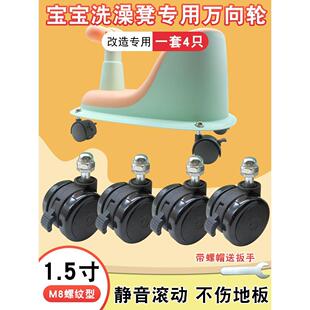 专用万向轮洗澡滑滑车1.5寸刹车转轮 婴儿沐浴凳宝宝洗澡坐椅改装