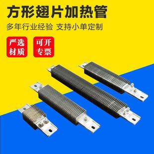 方形翅片加热管雾化液体加热器散热片烘箱机箱高温干烧矩形发热管