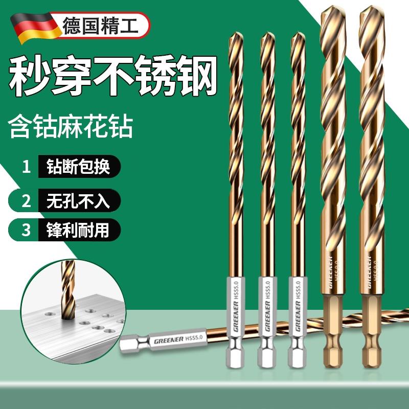 德国麻花钻头含钴高强硬度不锈钢304专用转孔合金直柄电钻头套装
