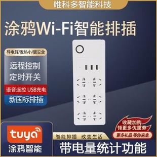 涂鴉智能wifi智能插排 魚缸定時(shí)開關(guān)接線板USB計(jì)量排插座插頭