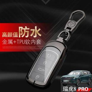 金属 瑞虎8pro钥匙套 深空版 7座专用1.6奇瑞虎八pro车钥匙扣改装