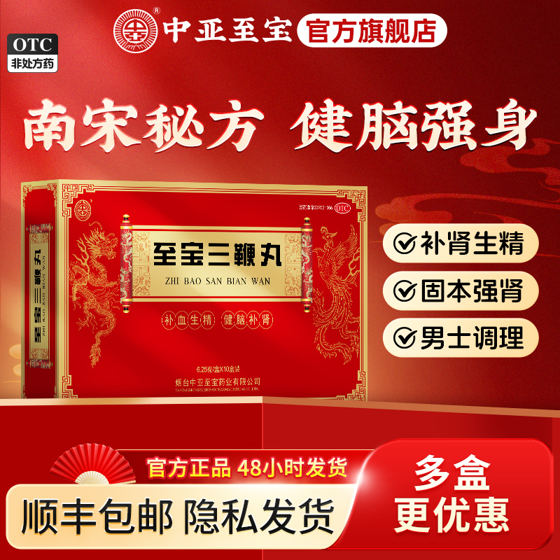 【中亚】至宝三鞭丸6.25g*10小盒/盒